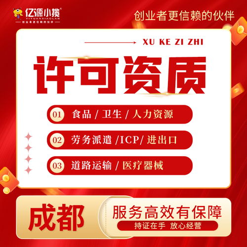 成都成華區(qū)道路運(yùn)輸許可證代辦指南 專業(yè)代理服務(wù)助您高效合規(guī)運(yùn)營